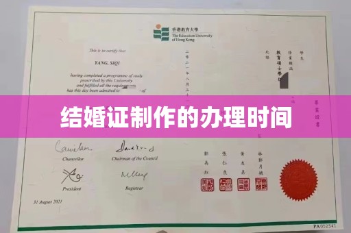 阿拉尔结婚证制作的办理时间