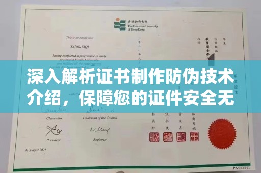 上栗深入解析证书制作防伪技术介绍，保障您的证件安全无忧